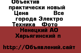 Объектив Nikkor50 1,4 практически новый › Цена ­ 18 000 - Все города Электро-Техника » Фото   . Ненецкий АО,Харьягинский п.